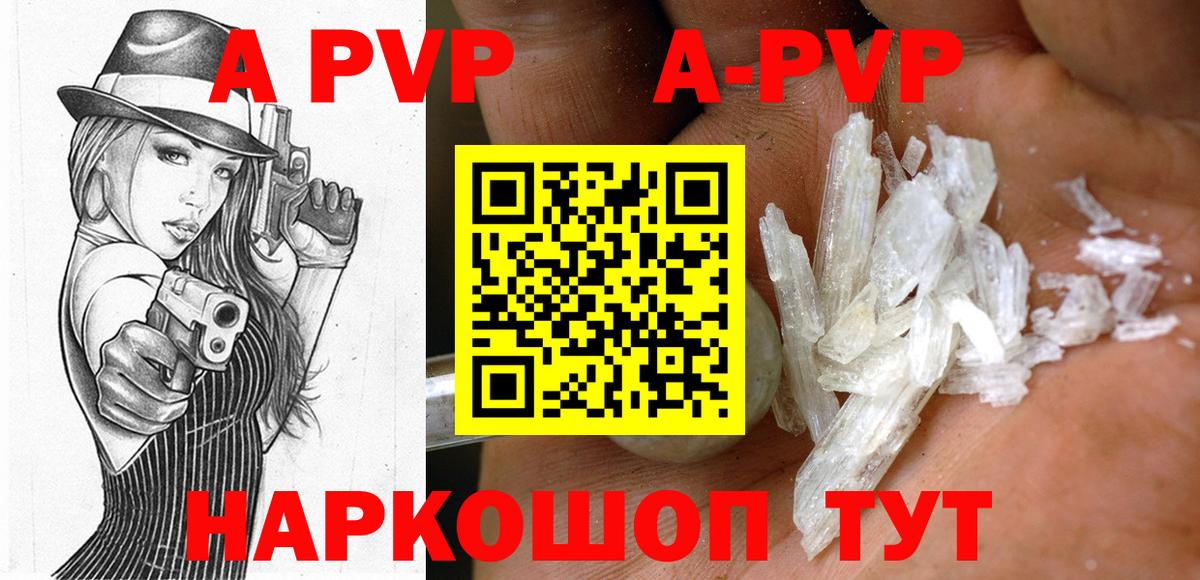 APVP  А ПВП Crystall  Камышин  APVP крисы CK  Вход с VPN  A PVP крисы CK 