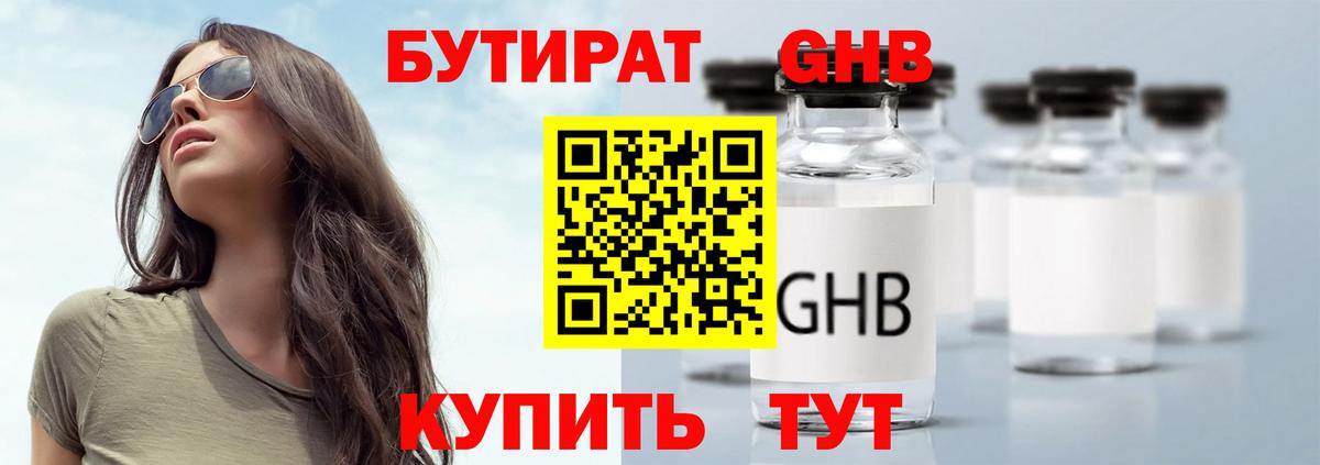 Камышин  Бутират  Вход с VPN  БУТИРАТ вода 