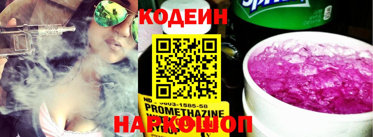 Кодеиновый сироп Lean Purple Drank  Вход с VPN  Камышин  Codein Purple Drank 