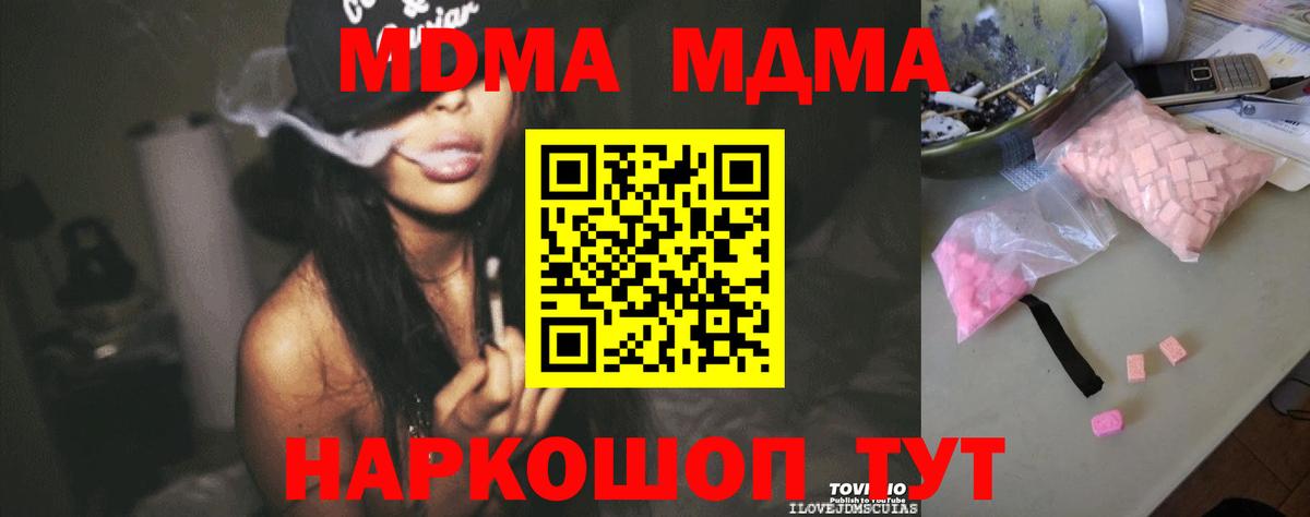 МДМА crystal  MDMA молли  МДМА  Вход с VPN  Камышин 